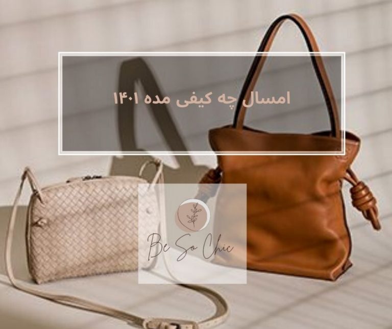امسال-چه-کیفی-مده-۱۴۰۱